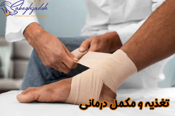 تغذیه و مکمل درمانی