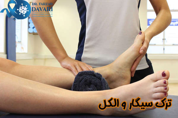 ترک سیگار و الکل